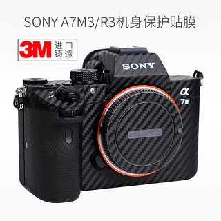 索尼A7M3 A7R3机身全包保护贴膜碳纤维SONY 相机贴纸贴皮纹3M 哑光黑