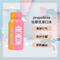 propolinse比那氏蜂胶漱口水*2瓶装