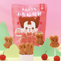 Fairy Yummy 小食仙 liangpinpuzi 良品铺子 小兔山楂棒 85g