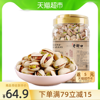 老街口 原味开心果 500g