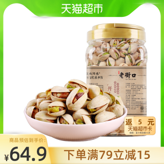老街口 原味开心果 500g