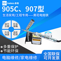 CN.LNYN 907调温内热式电烙铁套装家用恒温可调电子维修焊接工具电焊笔60W