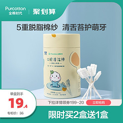 Purcotton 全棉时代 婴儿口腔清洁器新生儿宝宝乳牙刷纱布棉棒洗舌头舌苔30支