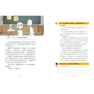 《知心姐姐安全科普书·有些人会对你做坏事》（故事版）