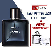 CHANEL 香奈儿 Chanel）蔚蓝男士香水 持久淡香水EDT 蔚蓝淡香水 50ml