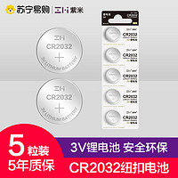 ZMI 紫米 CR2032 纽扣电池 5粒装