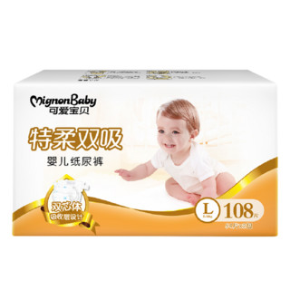 MIGNON BABY 可爱宝贝 特柔双吸系列 纸尿裤 L54片*4包