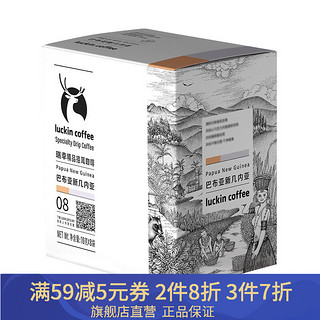 luckin coffee 瑞幸咖啡 精品挂耳咖啡现磨手冲黑咖啡 10g*8包/盒