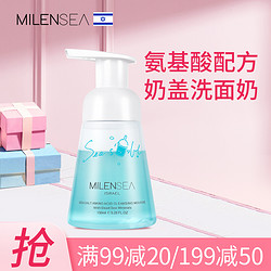 MILENSEA 米蓝希 以色列海盐氨基酸洁面150ml*1