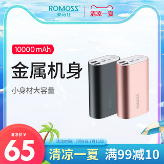 ROMOSS 罗马仕 10000毫安时双USB手机通用充电宝金属迷你移动电源