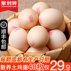 农家土鸡蛋散养草鸡蛋40枚新鲜蛋月子蛋