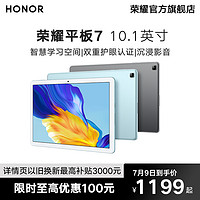 HONOR 荣耀 平板电脑7 4GB+64GB