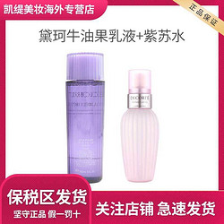 COSME DECORTE黛珂紫苏高机能水 牛油果乳液护肤祛痘补水改150ml