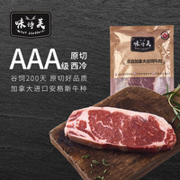 味诗芙 加拿大AAA级西冷原切牛排200g 谷饲200天 安格斯牛肉 进口生鲜 雪花牛扒 健康轻食