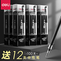 deli 得力 中性笔笔芯 0.5mm 黑色 100支