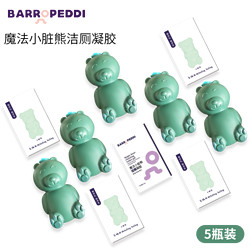 barropeddi Barropeddi 魔法小脏熊洁厕凝胶220g 5瓶