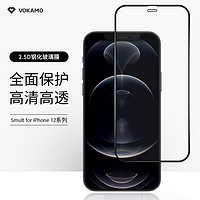 VOKAMO 适用苹果12手机膜防摔保护膜iphone12pro高清贴膜12Promax防指纹iphone 12Pro超薄iphone12 mini钢化膜