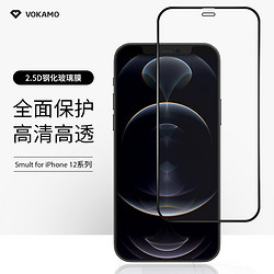 VOKAMO 適用蘋果12手機膜防摔保護膜iphone12pro高清貼膜12Promax防指紋iphone 12Pro超薄iphone12 mini鋼化膜