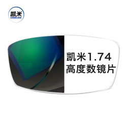 CHEMILENS 凯米 1.74折射率 高清标准膜层 非球面镜片*2片+送康视顿150元内镜框