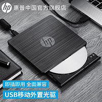 HP 惠普 便携式外置光驱盒外置usb3.0外接光驱台式笔记本一体机笔记本通用刻录机电脑读碟器dvd刻录机