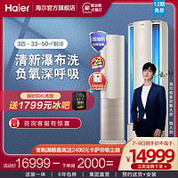 Haier 海尔 洗空气3匹新一级变频柜机空调智慧客厅家用冷暖两用除菌72HAA