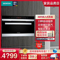 SIEMENS 西门子 嵌入式电蒸箱家用多功能大容量蒸汽炉CD143KBT0W