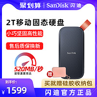 SanDisk 闪迪 sandisk闪迪固态移动硬盘2t 便携式ssd移动固态硬盘USB3.2接口