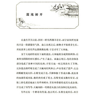 《中国古典小说少年版·中国神话》
