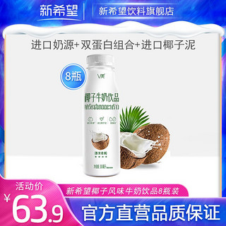 新希望 椰子牛奶 300ml*8瓶