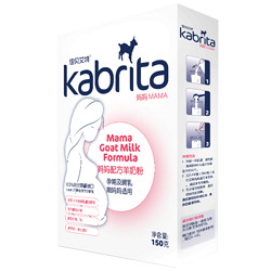 kabrita）妈妈配方羊奶粉150g（荷兰原装进口）孕妇奶粉