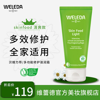 WELEDA 维蕾德 superfood 护肤乳霜  轻薄款  75ml