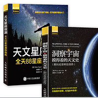 《天文星座观测》（套装共2册）