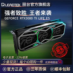 Leadtek 丽台科技 丽台GeForceRTX3080Ti独立显卡12G GDDR6X 赛博朋克吃鸡 电竞游戏