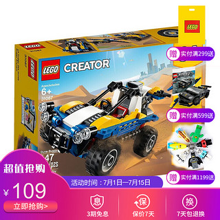 LEGO 乐高 积木玩具 小颗粒三合一 Creator 系列 31087 沙漠越野车
