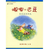 《嘟嘟和巴豆·你是我的阳光》
