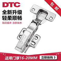 DTC东泰铰链 橱柜门内置阻尼液压缓冲铰链快装脱卸合页 升级款C80（升级款方形底座-大弯 1只（袋装））