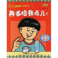 《奇思妙想学数学·再多给我点儿！数量守恒》（双语版）