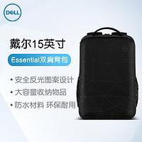 DELL 戴尔 Essential双肩电脑背包 15英寸舒适便携防水耐用（适用于联想,华为,惠普等品牌15英寸笔记本）