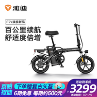雅迪 Yadea电动车F7长续航48V26AH锂电滴滴代驾折叠电动车男女通用代步新国标电动车家用代驾折叠两用 新油光黑4826锂电