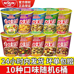 NISSIN 日清食品 合味道速食网红泡面 450g/桶 6桶 随机混发6个口味