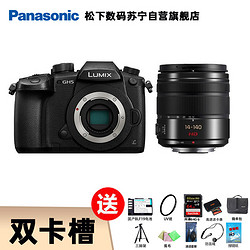 Panasonic 松下 DC-GH5GK微单相机 机身+14-140黑镜头