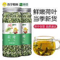 SUTIAN 酥田 荷叶茶荷叶干茶粒罐装150克/罐