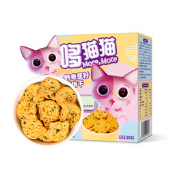 More,More 哆猫猫 高钙奇亚籽蔬菜饼干 80g