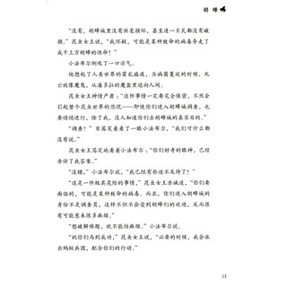 《写给中国儿童的昆虫记·胡峰、蜘蛛》