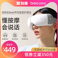 breo 倍轻松 iSeeX眼部按摩仪智能护眼仪缓解眼睛干涩疲劳神器美眼仪