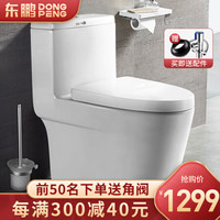 东鹏卫浴(DONGPENG)马桶坐便器 静音连体座便器 防臭虹吸式家用节水抽水马桶座便器 W2621 305mm坑距