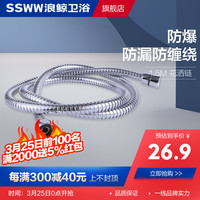 SSWW浪鲸卫浴三功能喷头淋浴 手持花洒不锈钢花洒链 洗澡莲蓬头 1.5M花洒链