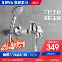 SSWW 浪鲸 卫浴 淋浴花洒套装 五功能淋浴手持花洒喷头沐浴莲蓬头挂墙式浴缸花洒龙头 套餐一