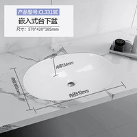 SSWW浪鲸卫浴卫生间陶瓷面盆台下盆 嵌入式台盆 防污洗手盆 CL3318E-椭圆形台盆