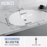 SSWW浪鲸卫浴卫生间陶瓷面盆台下盆 嵌入式台盆 防污洗手盆 CL3318E-椭圆形台盆+下水器